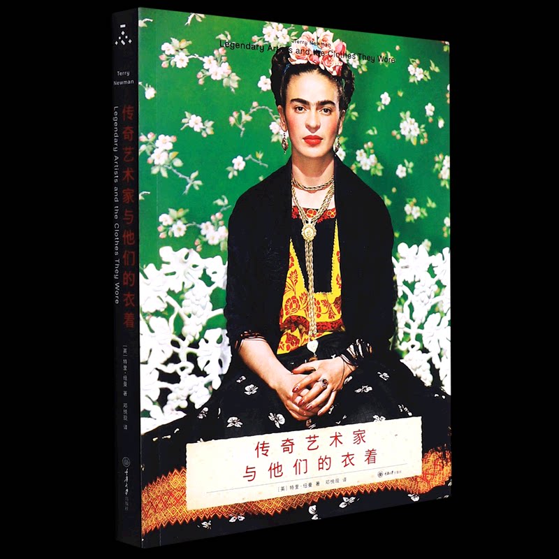 传奇艺术家与他们的衣着 梵高加索等 衣着背后故事 艺术史时尚史 高清图文解析 审美提升指南 艺术收藏价值 9787568930017