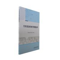 正版包邮 汽车发动机电子控制技术 主编赵亮, 王雷, 孙山 9787576319774 北京理工大学出版社