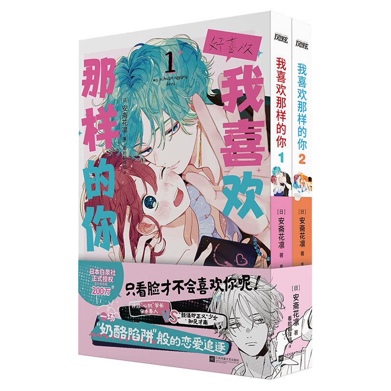 我喜欢那样的你1-2 青年成长 学生情感 认知心理 疏导人际 交往技巧 沟通生活 智慧提升 情商调节9787559490261