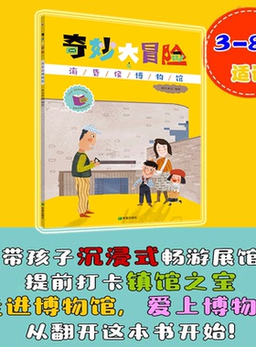 正版包邮 奇妙大冒险之海昏侯博物馆 布克布克, 编绘 9787537995115 希望出版社