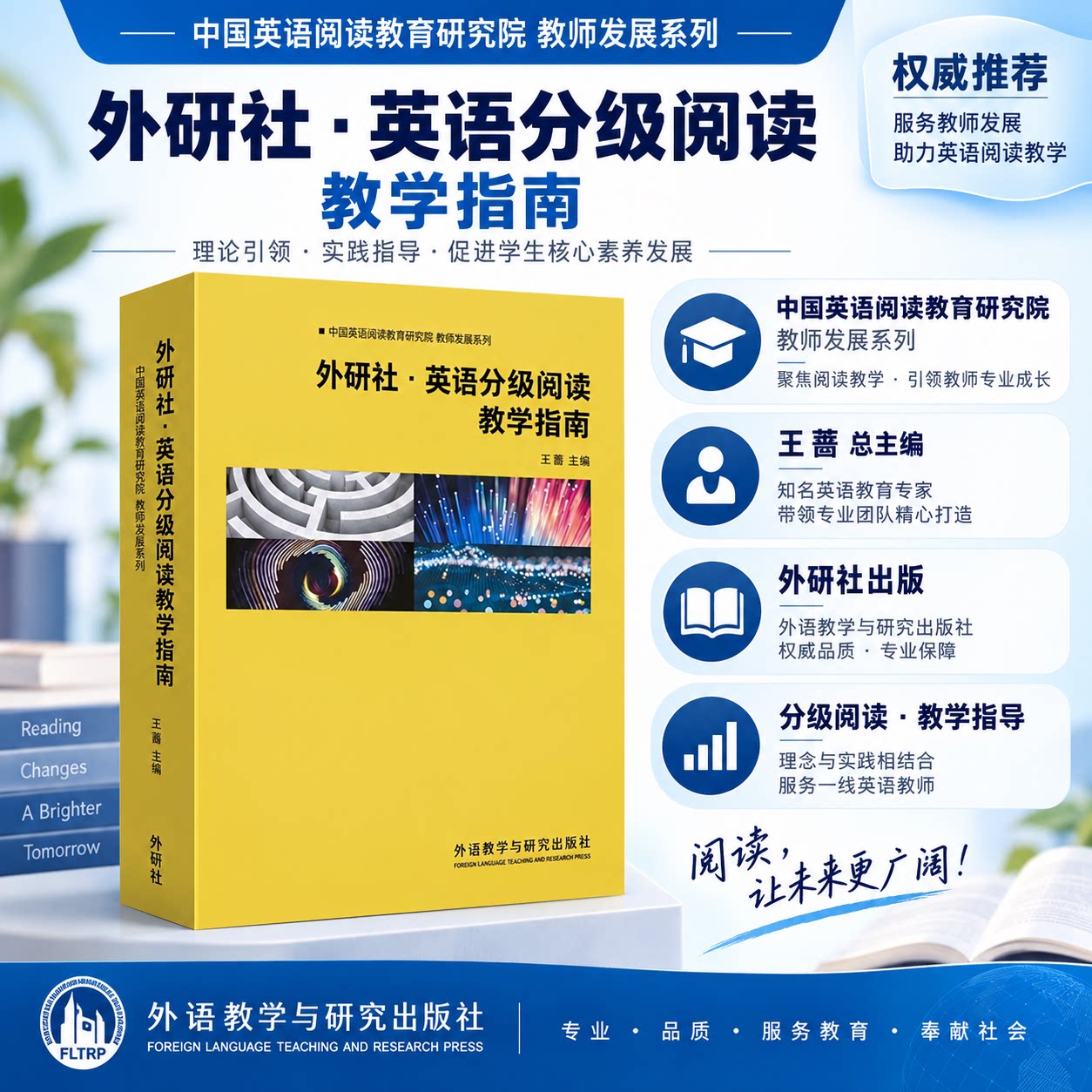 中国英语阅读教育研究院教师发展系列外研社·英语分级阅读教学指南(全10册) 外研社英语 阅读教学 教师发展 全10册 9787521323634