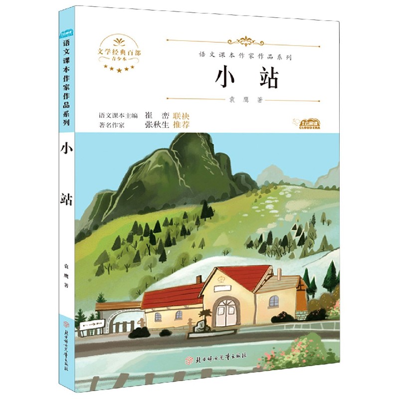 小站 青少本 青少年成长故事 青春励志读物 校园生活题材 心灵成长驿站 情感共鸣读物 青少年书目 成长感悟分享 9787558545498