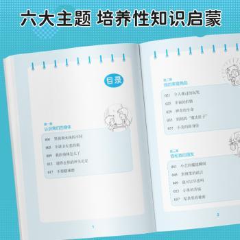 培养孩子好好长大漫画版知识启蒙书 漫画教学 科学引导 子读 解决困惑 安全易懂 成长9787522927145