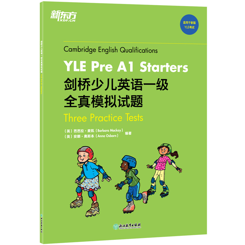 新东方 剑桥少儿英语一级全真模拟试题YLE Pre A1 Starters 新东方剑桥少儿英语 一级全真模拟 YLE真题 9787572205675