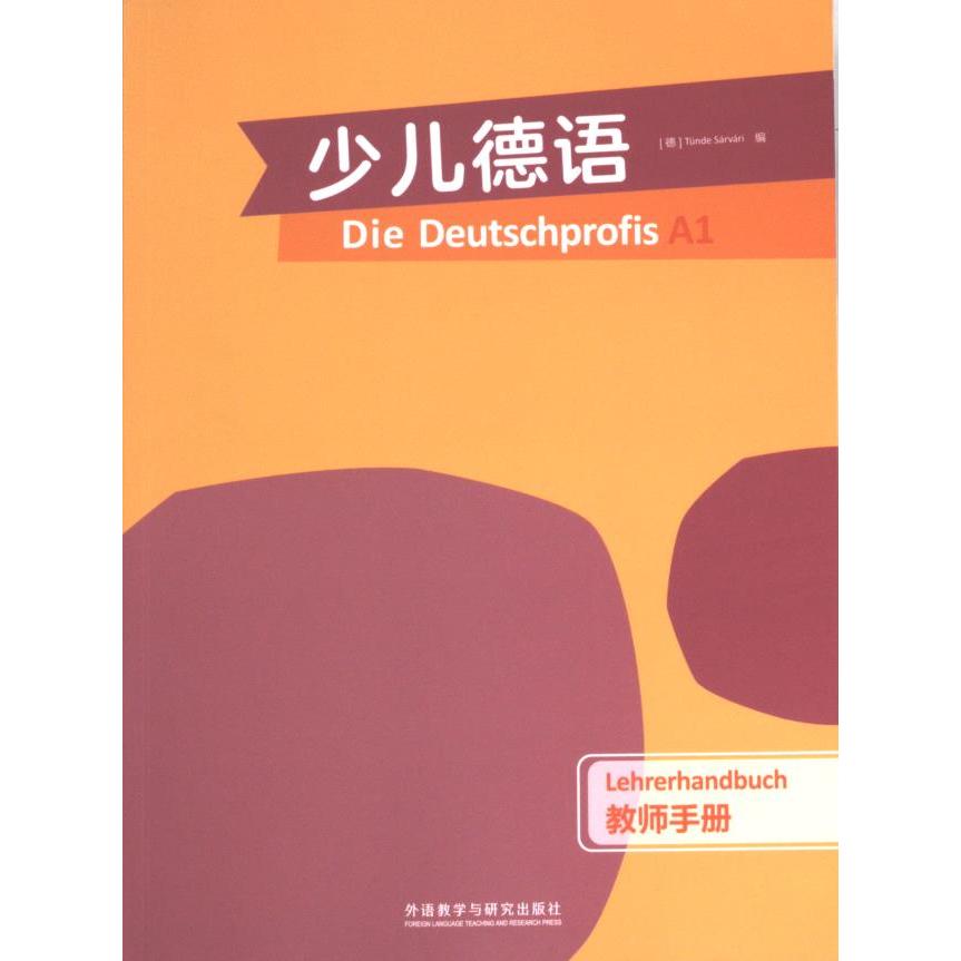 少儿德语教师手册(A1) 零基础德语教学资源 配套课件+教案+ 资深专家编写 教师教学 ISBN9787521343915