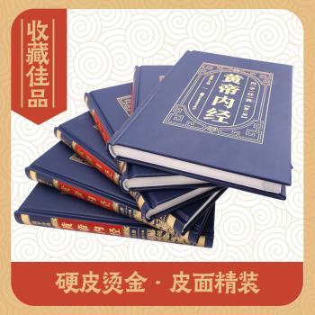 国学经典-黄帝内经(全6册) 黄帝内经 中医经典 全六册 养生智慧 白话解读 经络图解 阴阳五行 健康调理 9787515222707