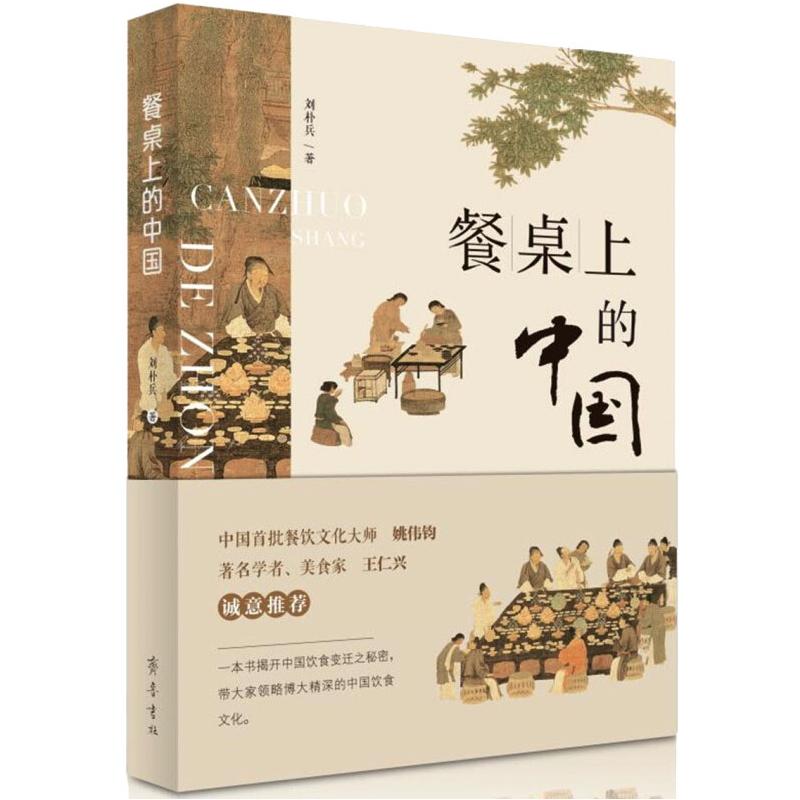 餐桌上的中国 中国饮食文化 各地特色美食 历史饮食演变 传统烹饪技艺 餐桌礼仪指南 食材文化解析 经典菜谱集锦 9787533345358