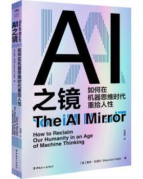 正版包邮 AI之镜:如何在机器思维时代重拾人:how to reclaim our humanity in an age of machine thinking