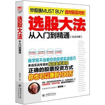 正版包邮 选股大法 康成福著 9787542946720 立信会计出版社