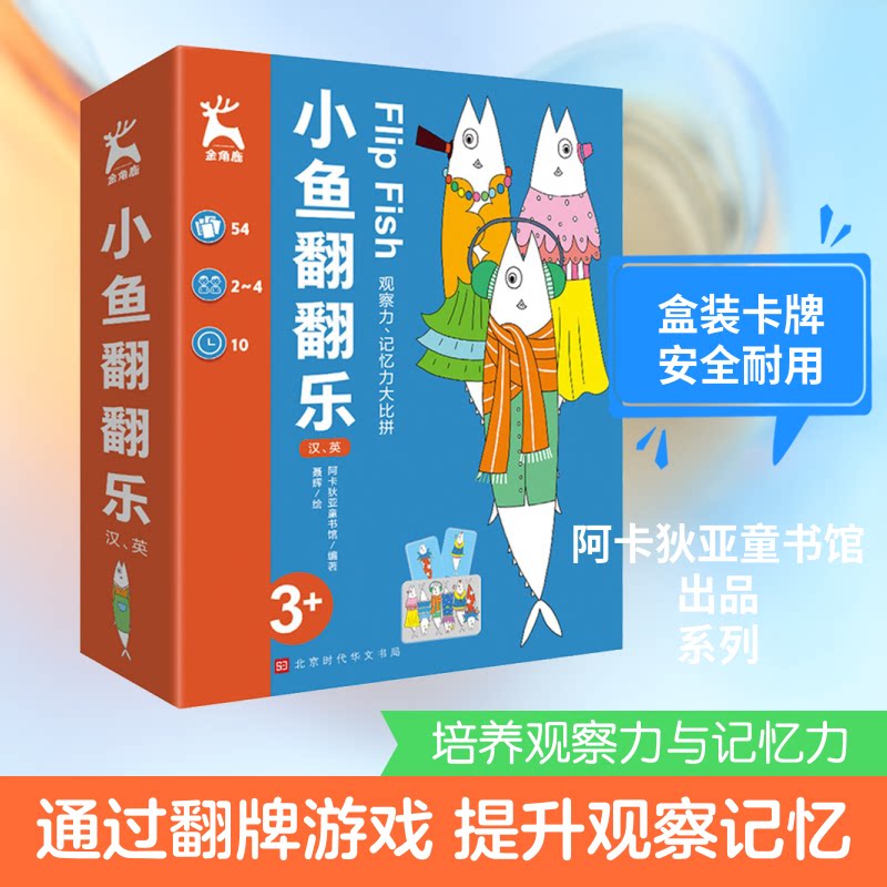 小鱼翻翻乐 儿童互动翻翻书 低幼认知启蒙 海洋生物认知 子读绘本 趣味动手阅读 小鱼主题读物 益智早教玩具书 9787569939668