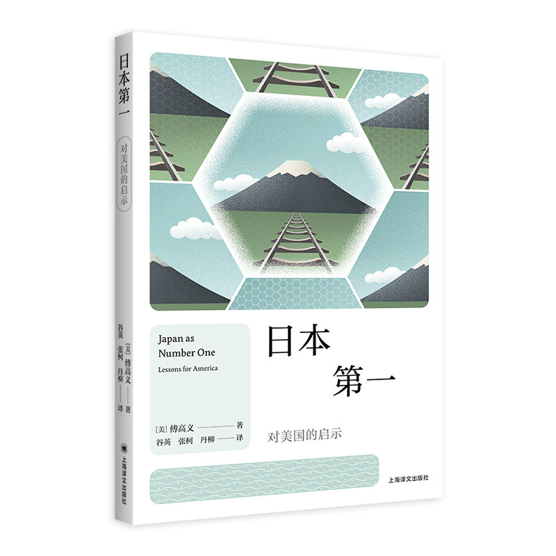 日本 对美国的启示 对美国的启示 企业管理策略 国际发展趋势 深度经济分析 历史经验 社会现象9787532798803