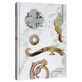 玉器文化 入门指南 收藏 精美插图 文化解析 鉴别技巧 经典案例 非遗知识 专家解读 全彩印刷9787520516952
