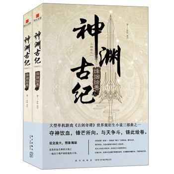 神渊古纪烽烟绘卷 小学生历史神话启蒙书 精美插画故事书 收藏级历史科普书 激发好奇心课外读物 9787513340564