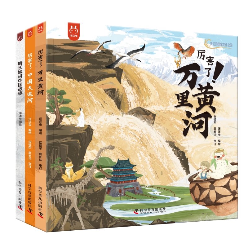 正版包邮 化公园全集（套装3册）长城+黄河+大运河 一套读懂中华历史文明的漫画百科全书 洋洋兔 9787110105535 科学普及出版社
