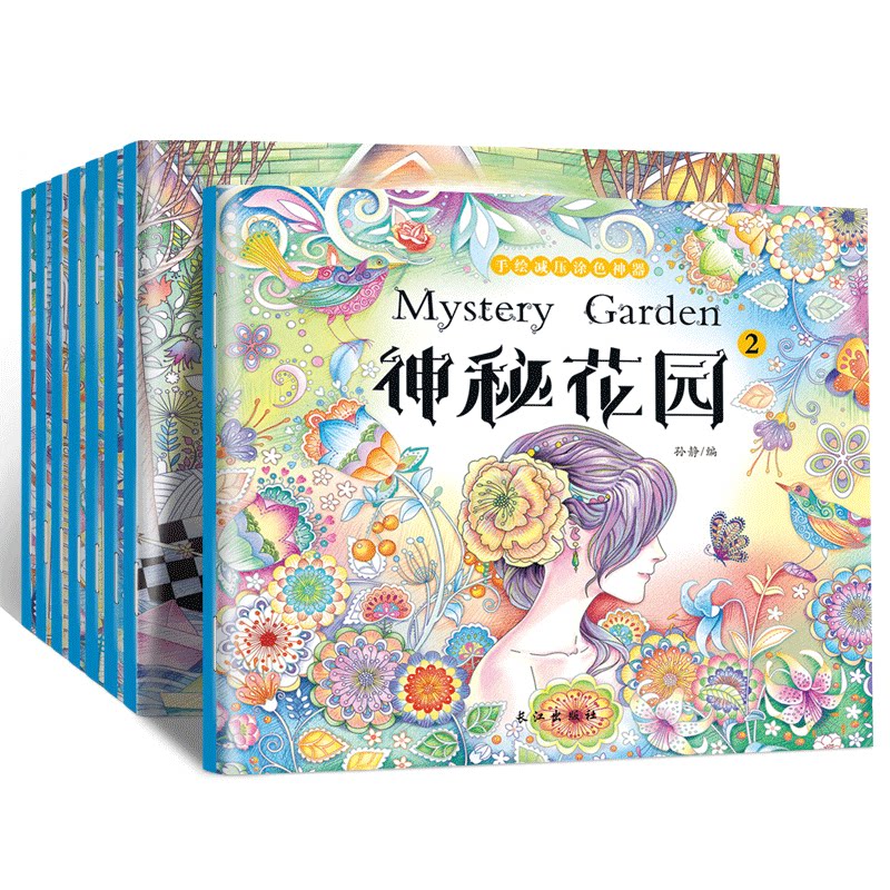 手填书 神秘花园 全8册 彩笔画涂色书 休闲涂鸦 绘画美术入门 家居DIY装饰画 全8册彩笔画 神秘花园 家居装饰画 9787549266166