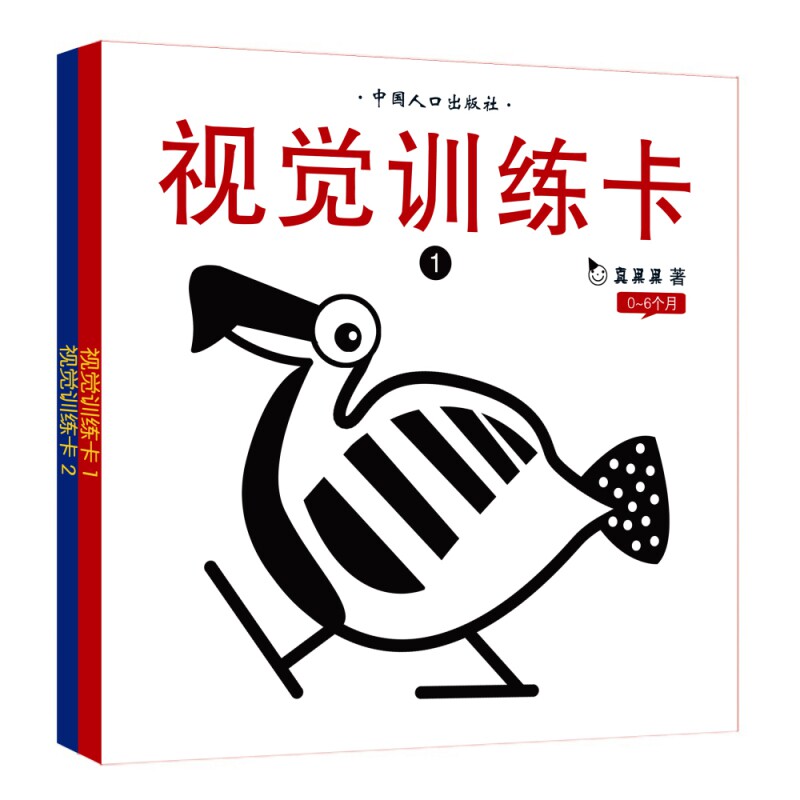 正版新书 视觉训练卡(全两盒) 真果果 9787510103902 中国人口