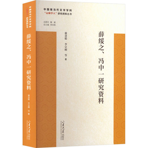 薛绥之冯中一研究资料 学术研究 专业资料 深度解析 经典案例 实用方法 专业解读 研究体系 学术资料9787560786223