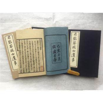 巴黎茶花女遗事(全2册) 经典名著 全本无删 译本 文学经典 深度解读 名家译本 原版插图 全彩印刷9787211092451