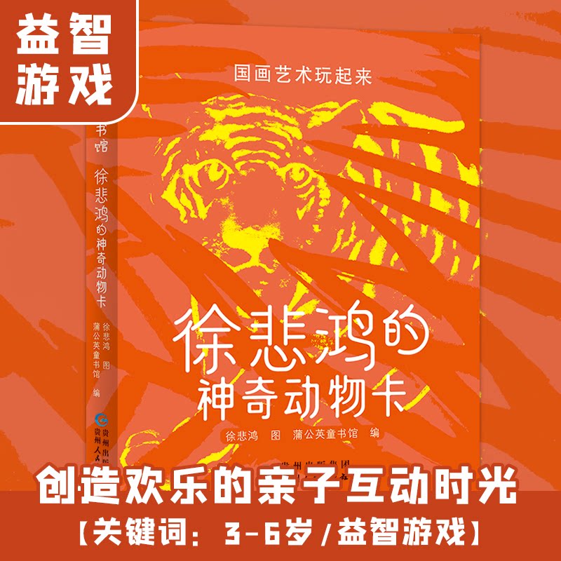 徐悲鸿的动物卡 徐悲鸿动物画 大师经典作品 动物主题 艺术启蒙卡片 儿童绘画教材 收藏价值高 9787221162038