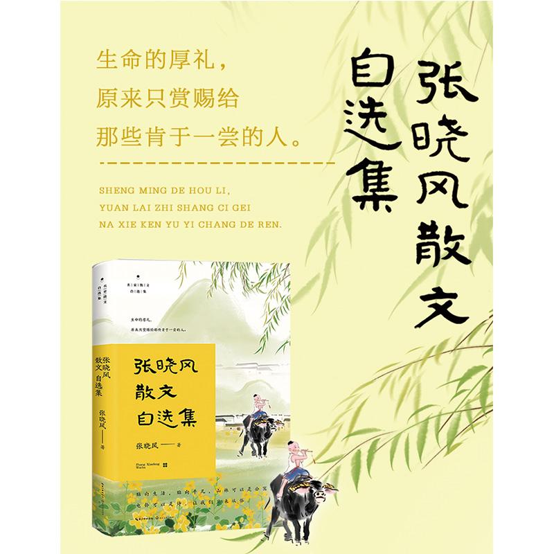 张晓风散文自选集 经典散文 文字优美 女视角 深度思考 心灵治愈 自然之美 情感细腻 人生感悟 成长启示9787570225415