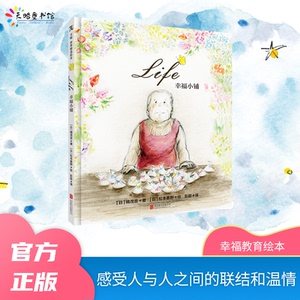 正版包邮 《Life幸福小铺》 [日] 楠茂宣 /著,[日] 松本春野 /绘,彭懿 译 9787559628930 北京联合出版有限公司
