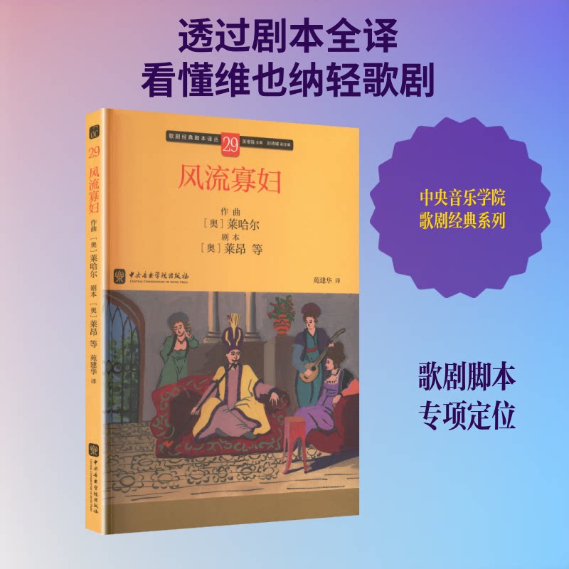风流寡妇 经典文学作品 女情故事 爱情纠葛情节 时代背景还原 人深度探讨 人物形象塑造 情感命运故事 9787569605181