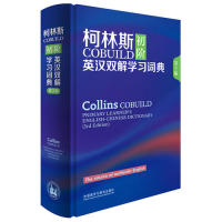柯林斯COBUILD初阶英汉双解词典第3版小学生英语入门双解第3版内页清晰9787521308914