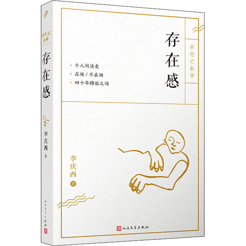 存在感 存在感提升法则 社交自信培养 职场形象塑造 人际关系突破 心理认知指南 演讲表达技巧 个人品牌建立 9787020152162