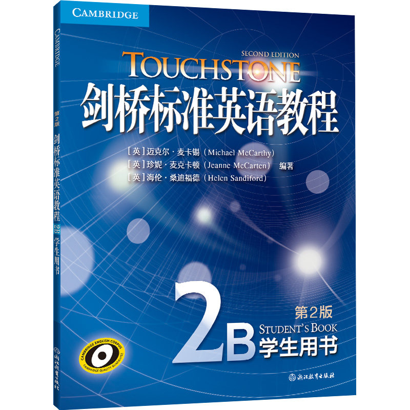 新东方 剑桥标准英语教程2B 学生用书 专业英语教程剑桥国际语料库词汇策略 剑桥标准英语教程2B9787572287633