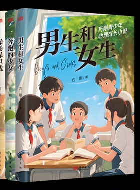 正版包邮 方刚青少年心理成长小说（3册） 方刚 9787520745406 东方