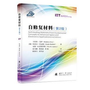 正版包邮 自修复材料(第2版) [加]卜拉欣•艾萨,埃米尔•哈达德,韦斯•R.贾姆罗斯 著 张为鹏，郭惠丽，薛超 译 9787118134261