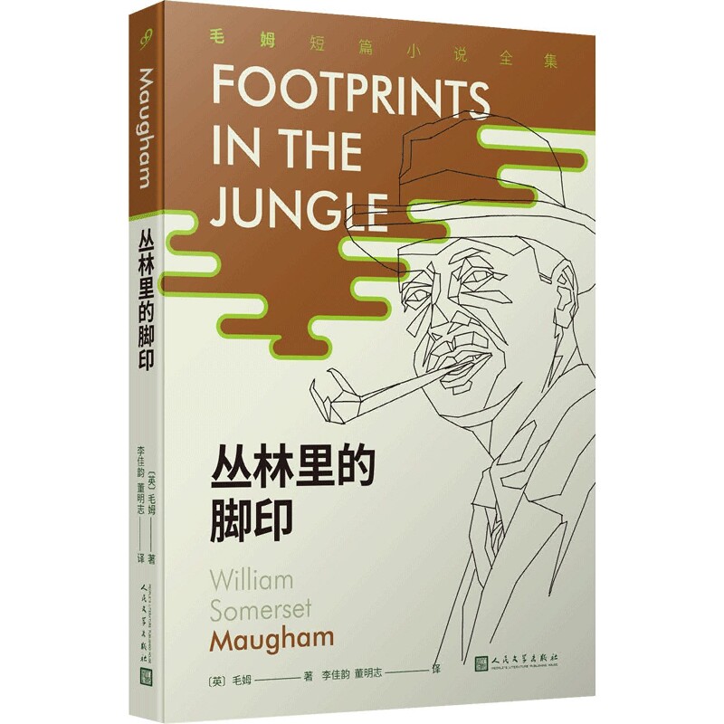 丛林里的脚印 儿童启蒙 科学观察 手绘插画 经典故事 自然知识 趣味阅读 子读 成长故事 动物故事 手绘绘本9787020155842