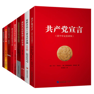 做自律自省 党员教育管理 贯彻新发展理念十讲 正版 优秀党支部书记 新时代基层社会治理工作实务 全9册底线思维十二讲 好党员干部