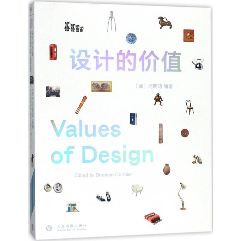 正版包邮 设计的价值 (加)柯鹿鸣(Brendan Cormier) 编著;马骋,岳威 译 9787547916483 上海书画出版社有限公司