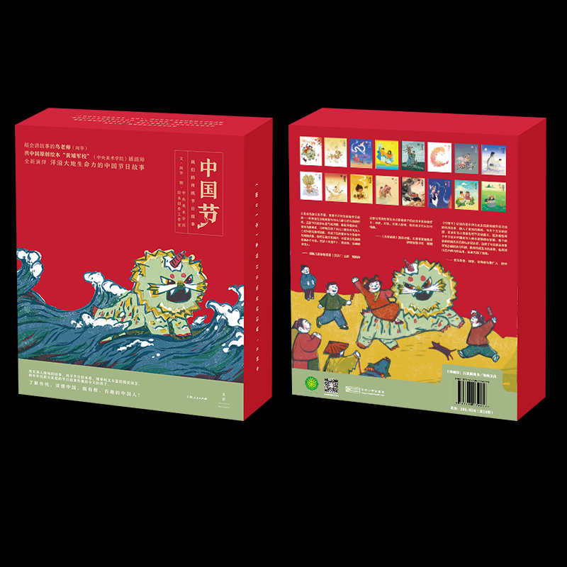 正版包邮 《中国节：我们的传统节日故事》 向华/文 中央美术学院绘本创作工作室/图 9787208174450 上海人民出版社
