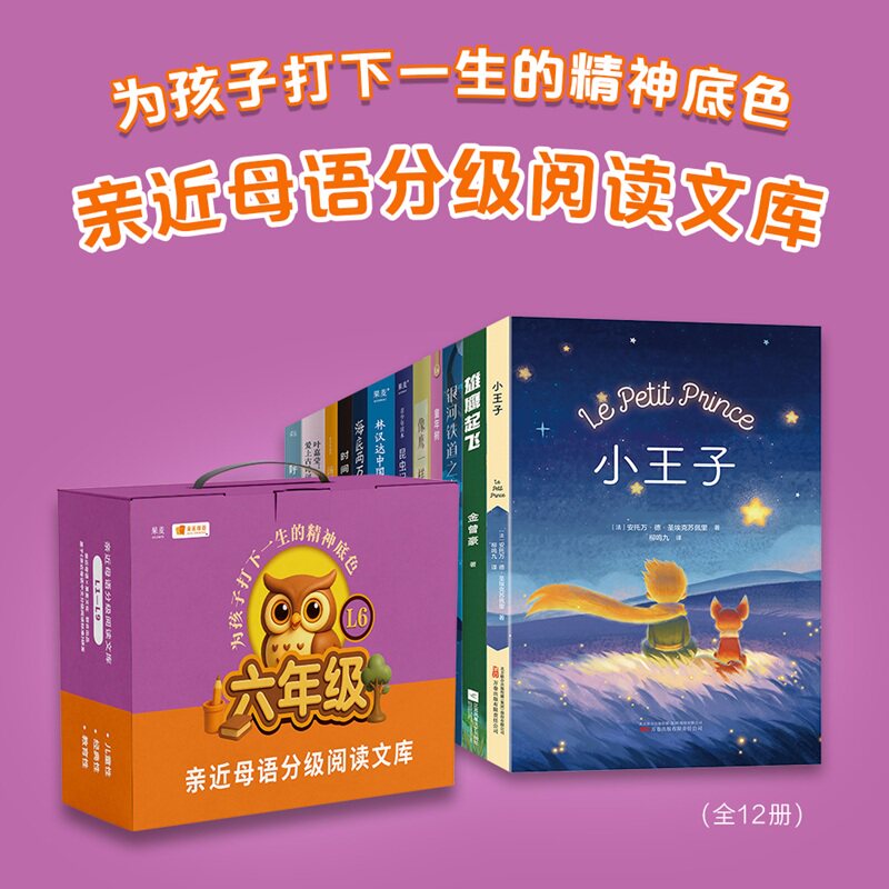 正版包邮 亲近母语分级阅读文库L6六年级 让孩子爱上阅读 为孩子打下一生的精神底色 叶嘉莹 9787559454065 江苏凤凰文艺出版社