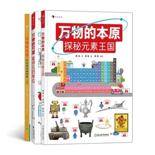 9787572270727 正版 梅溪 万物比比看3册 浙江教育 包邮