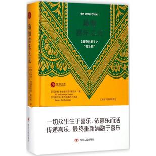 印 英译 瑜伽喜乐之光： 斯瓦米·斯瓦哈南达 著 室利·维迪安拉列·斯瓦米 喜乐篇 之 潘查达西 包邮 正版