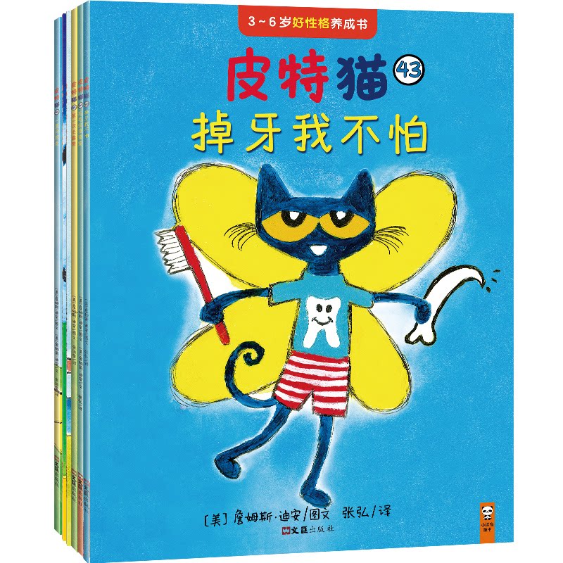 正版邮 特猫·3~6岁好格养成书:第八辑(套装共6册)(求知、好学、爱探索、有耐心……荣获19项大奖的