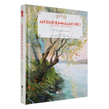 正版包邮 杜利特医生和他的小伙伴们:一个会动物语言的乡村医生的奇妙历险故事 (美)休·洛夫廷著 9787539990934