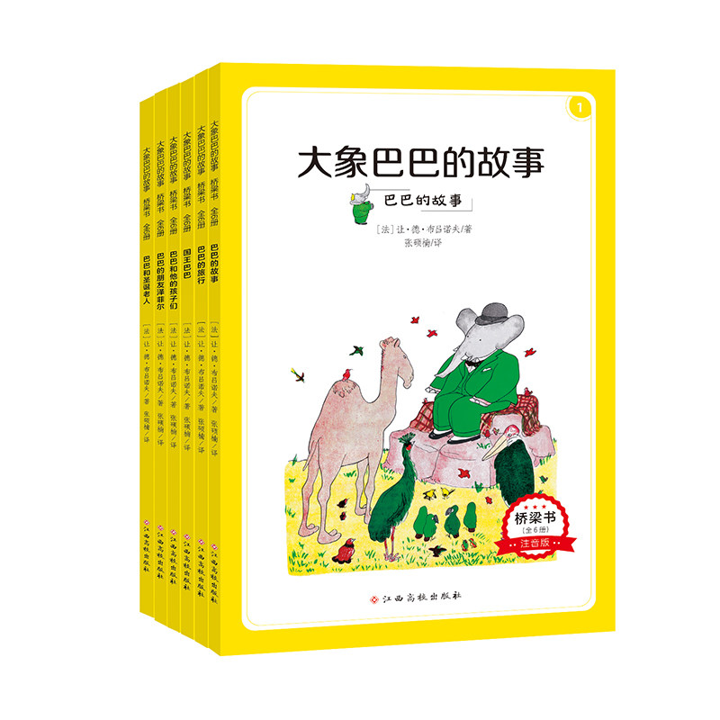 大象巴巴的故事·桥梁书(全6册)小学生6-10岁桥梁书 精美插图 培养阅读兴趣 全6册启蒙书 ISBN9787576249323