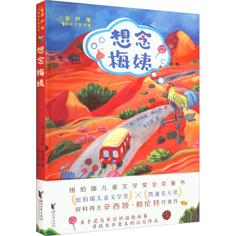 想念梅姨 经典文学时代记忆 温暖回忆情感故事 亲情羁绊岁月静好 治愈系散文随笔 人物细腻刻画描写9787533967420