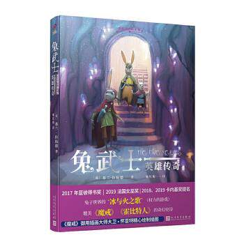 正版包邮 兔武士英雄传奇:黑窟兔穴的礼物 (英)基兰·拉伍德著 9787020164165 人民文学出版社