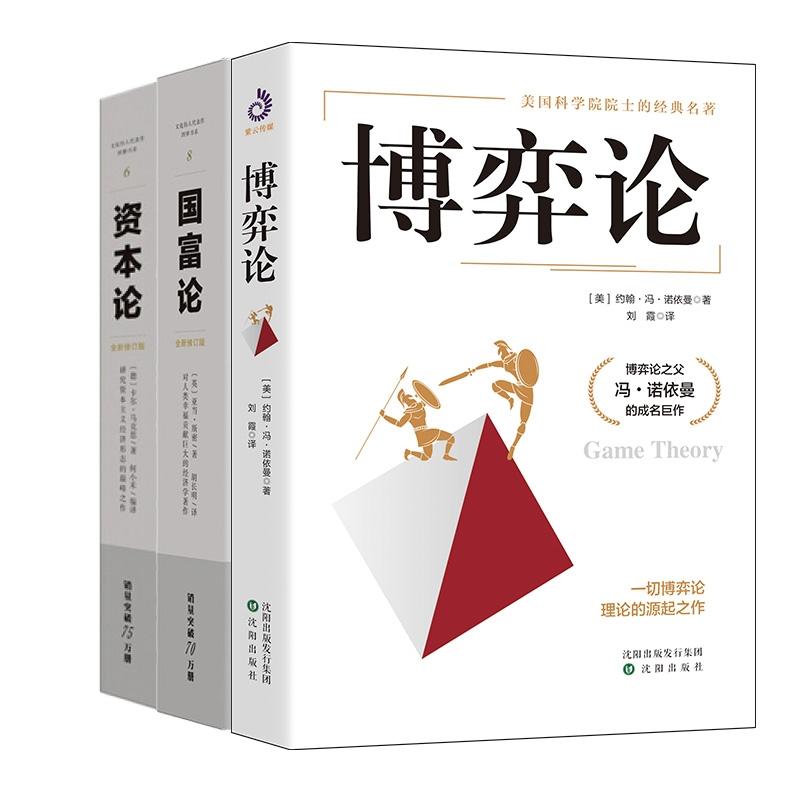 正版包邮 资本论+博弈论+国富论共3册 (英)亚当·斯密|译者:胡长明 9787229097684 重庆