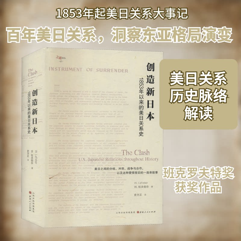 创造新日本 创造新日本 日本发展战略 社会变革趋势 经济转型分析 文化创新路径 国际地位提升 政策解读深度 9787203116806