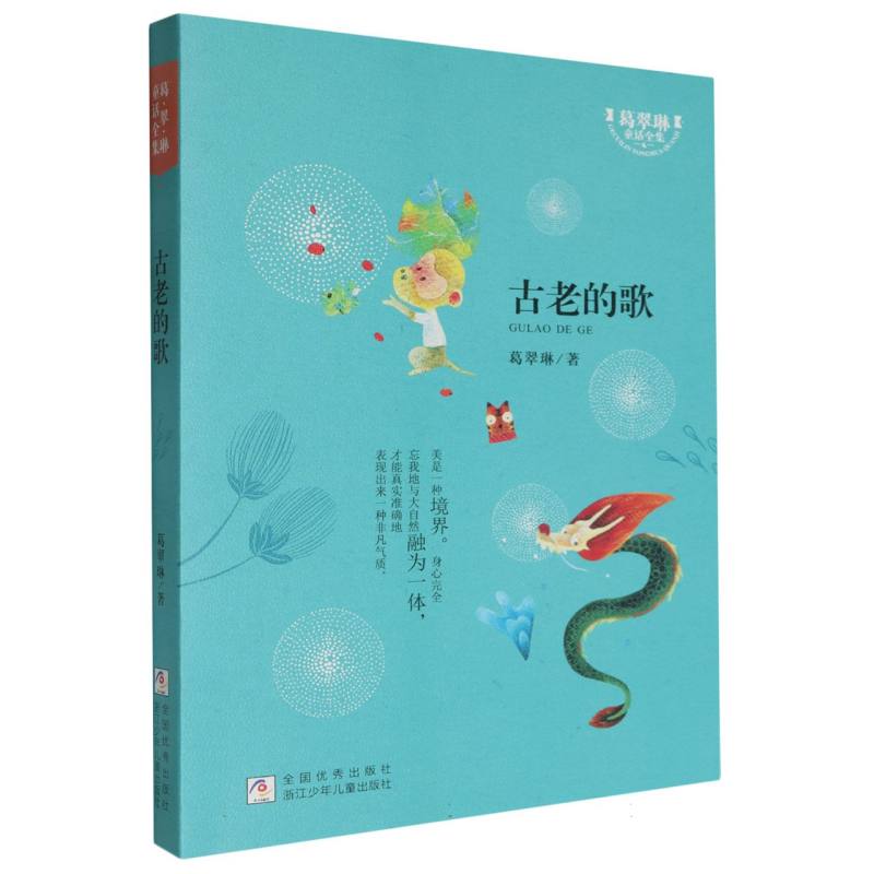 古老的歌 经典文学 文化传承 民族歌谣 历史记忆 岁月沉淀 诗意人生 心灵慰藉 传统智慧 艺术赏析9787559730640