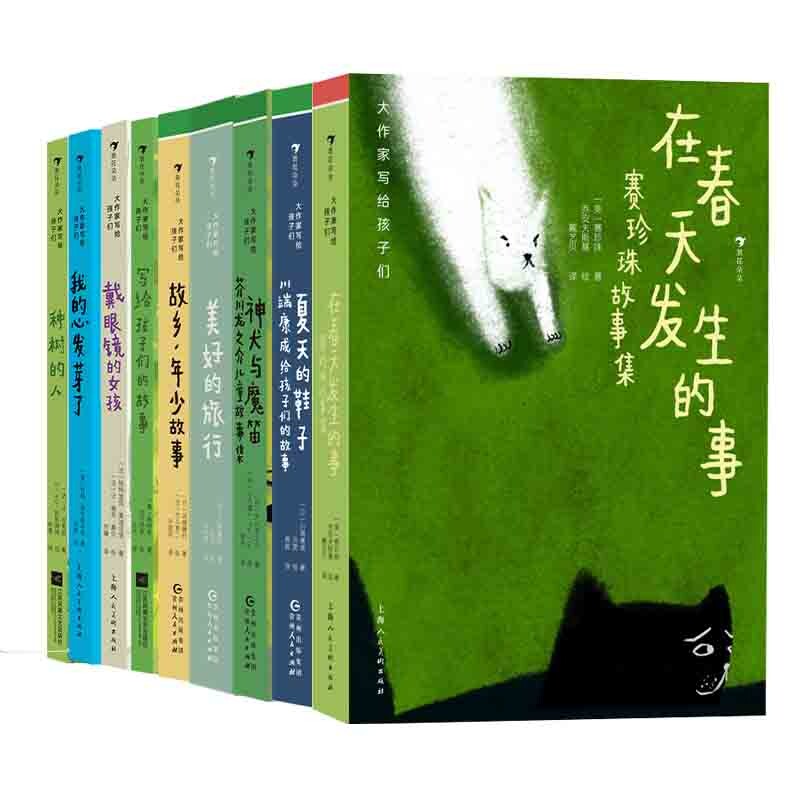正版包邮 大作家写给孩子们共8册 [美]赛珍珠 9787558628290 上海人美