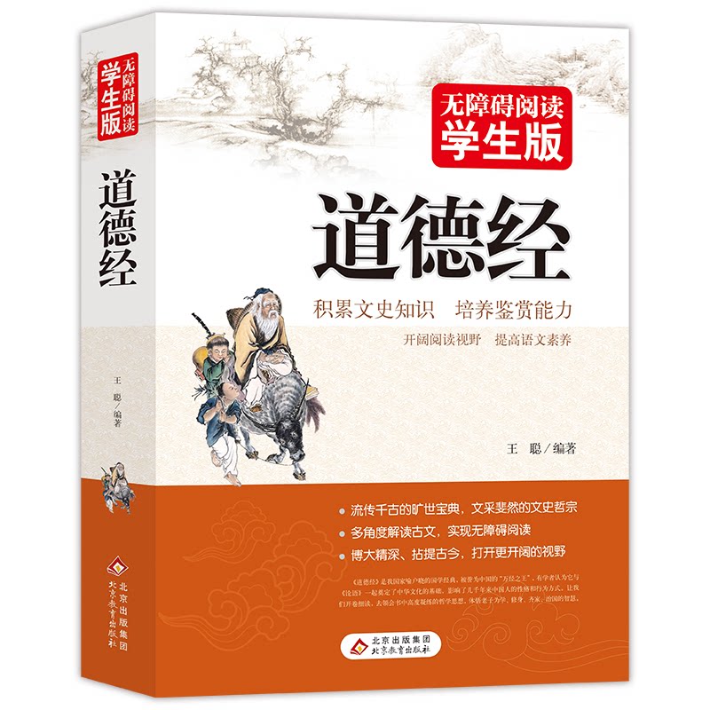 道德经 哲学爱好者 职场适用 修身养 处世之道 经典原著 全注全译 人生哲理 智慧启迪 道家思想9787570441945