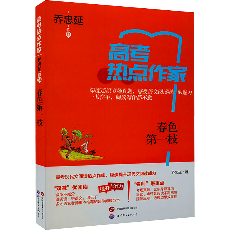 正版包邮 春色枝 乔忠延 9787523201268 世界图书出版公司