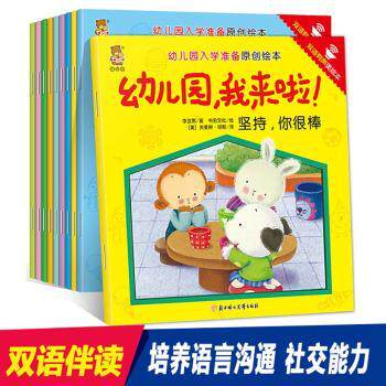 幼儿园我来啦全10册 3-6岁幼儿入园准备绘本 培养生活习惯+社交能力 精美插图子读 ISBN9787558516375